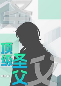顶级圣父