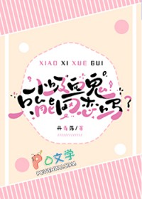 小吸血鬼只能网恋吗